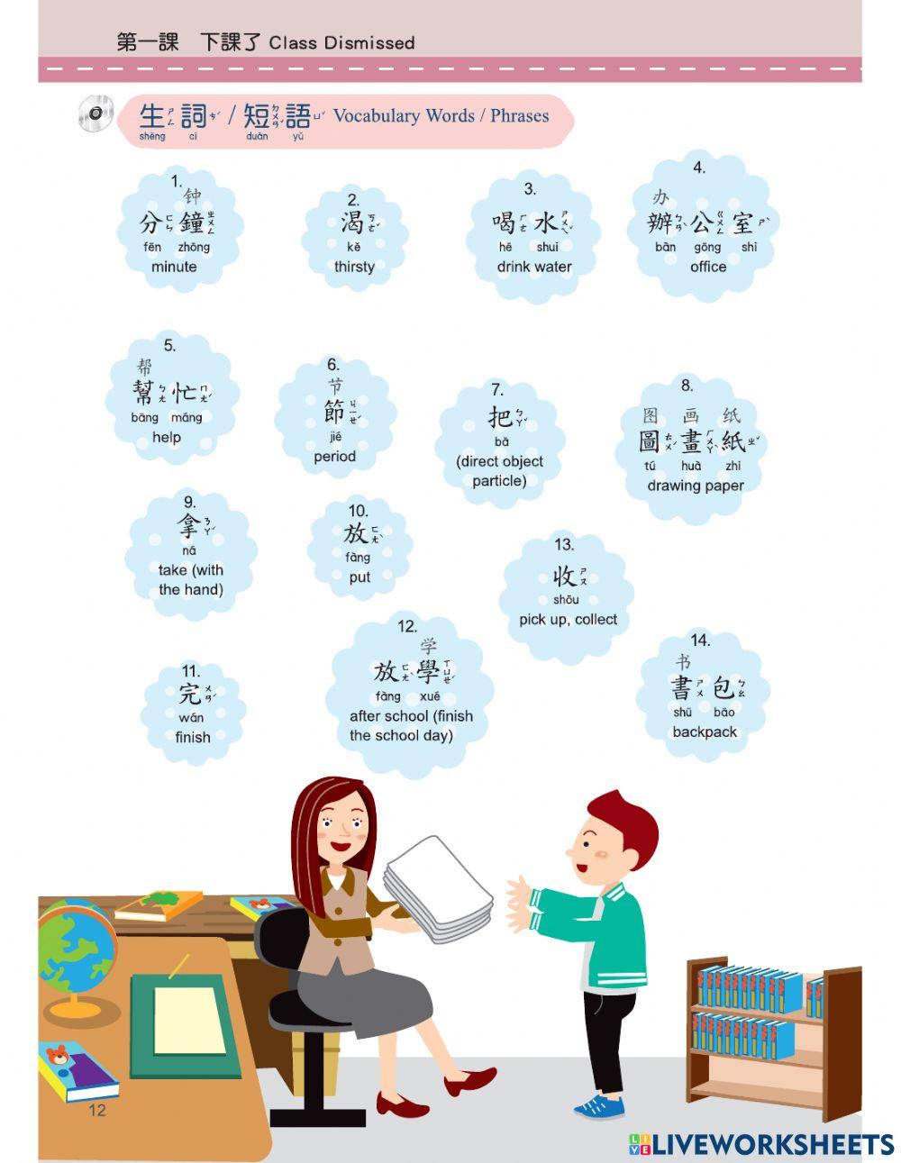 Let's Learn Chinese Book4 L.1下課了