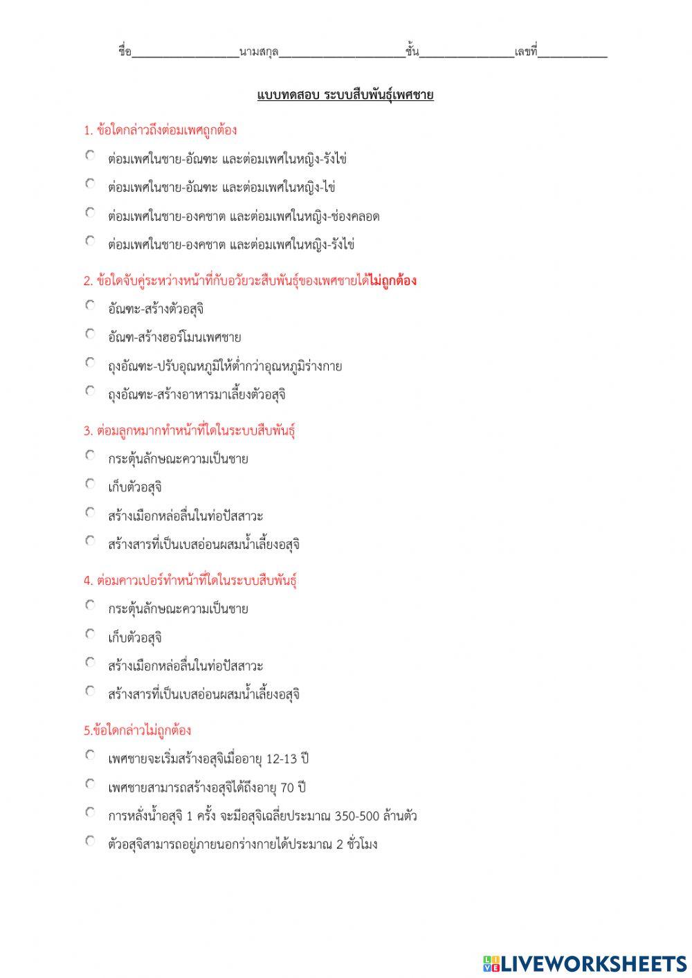 ระบบสืบพันธุ์เพศชาย