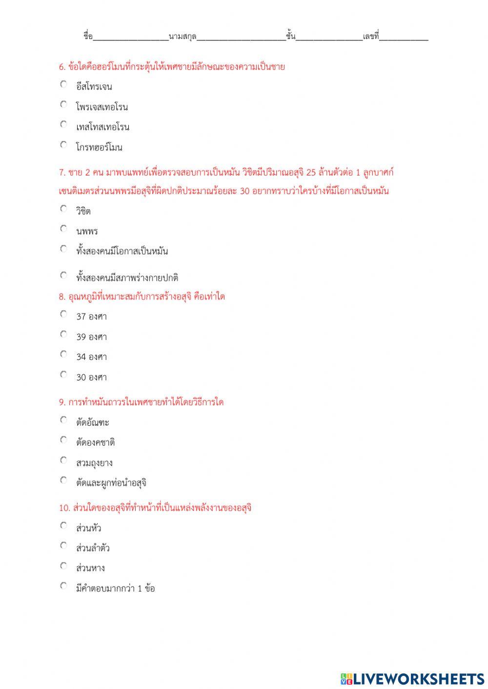 ระบบสืบพันธุ์เพศชาย