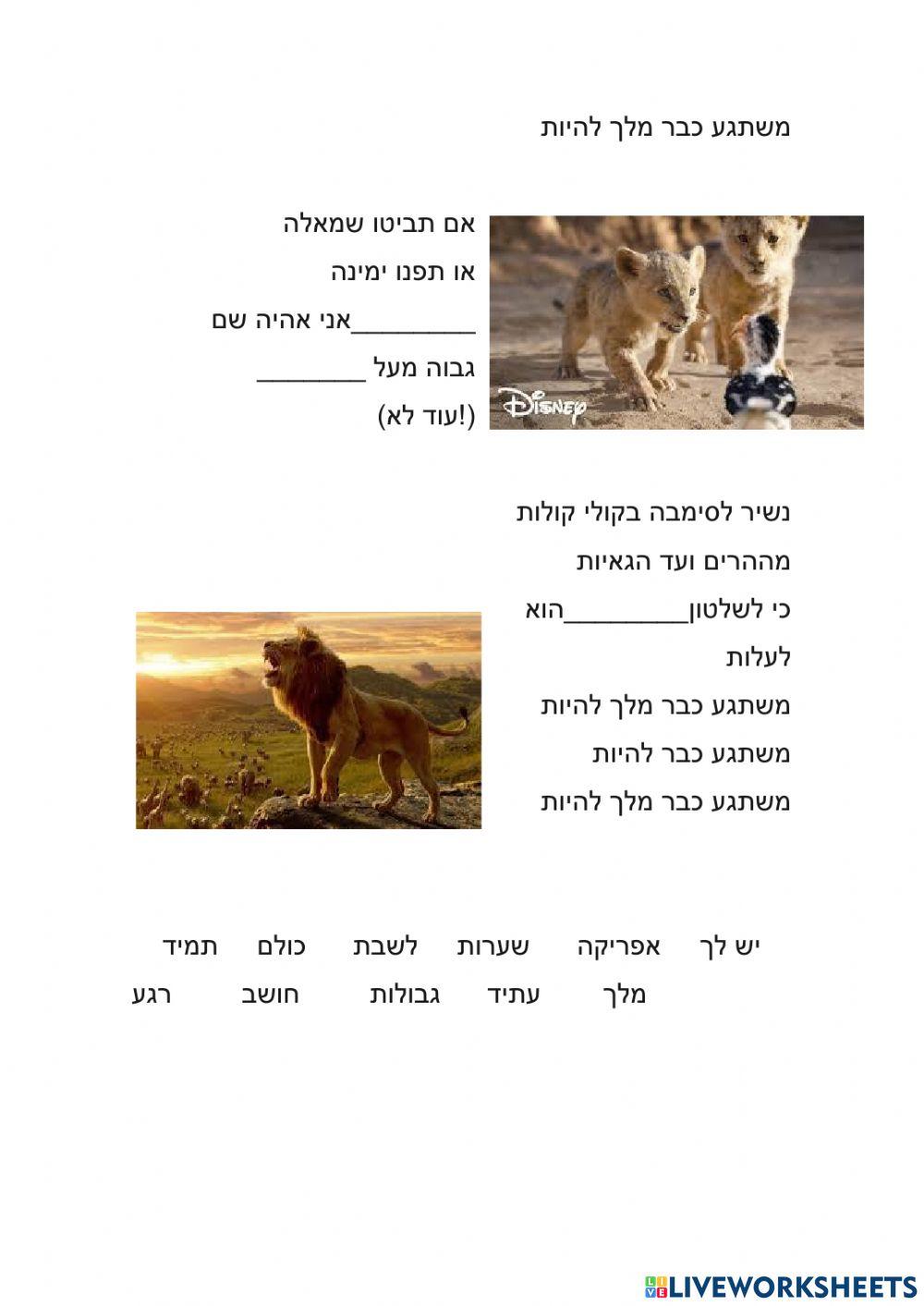 Yo quisiera ya ser el Rey