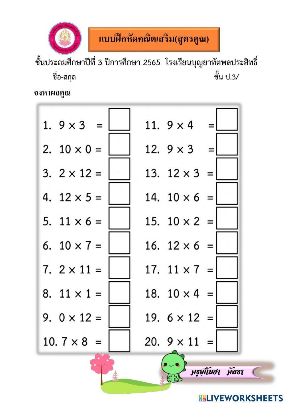 สูตรคูณ