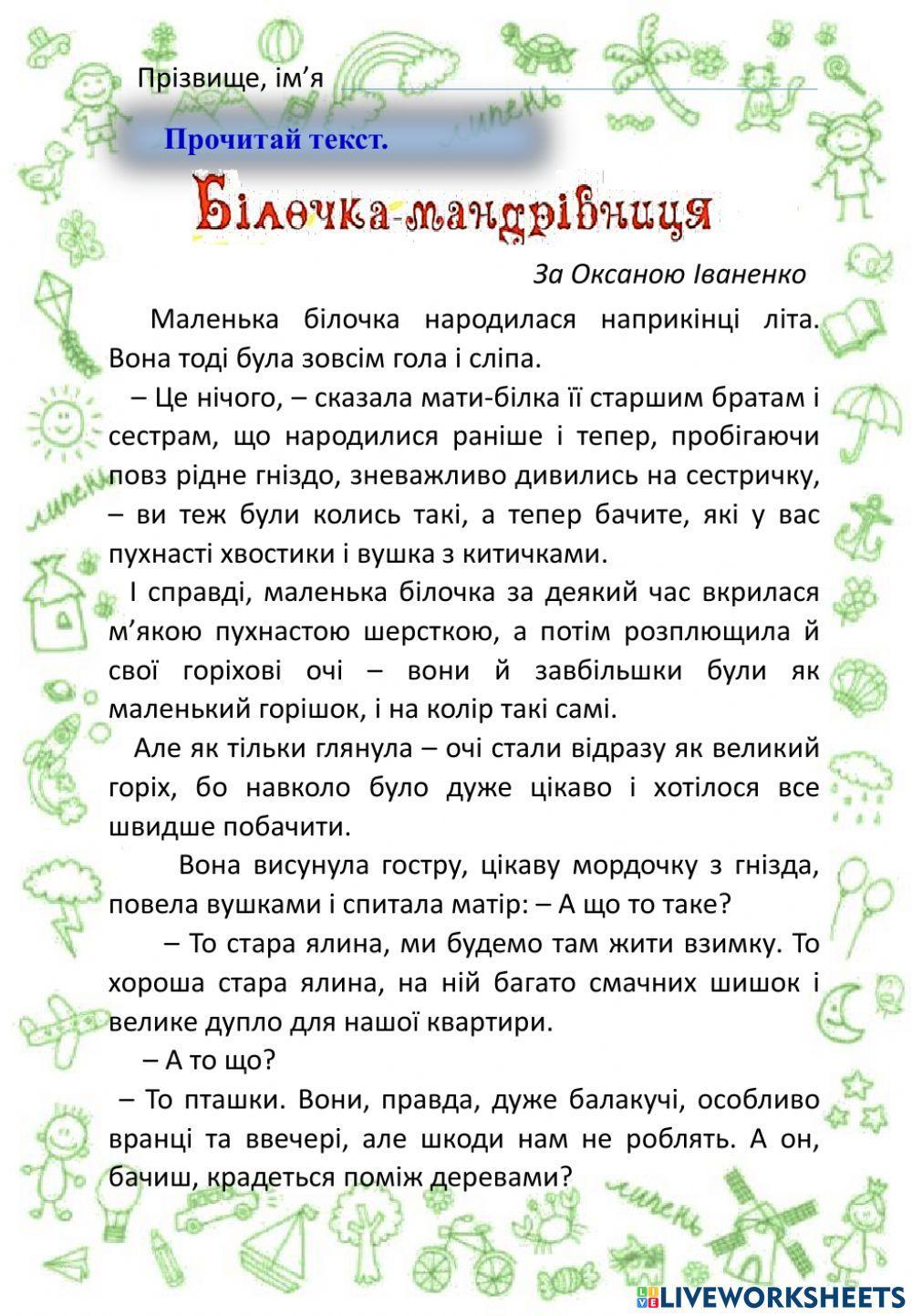 Літні мандри (з 3 в 4 клас). День 18(початок)