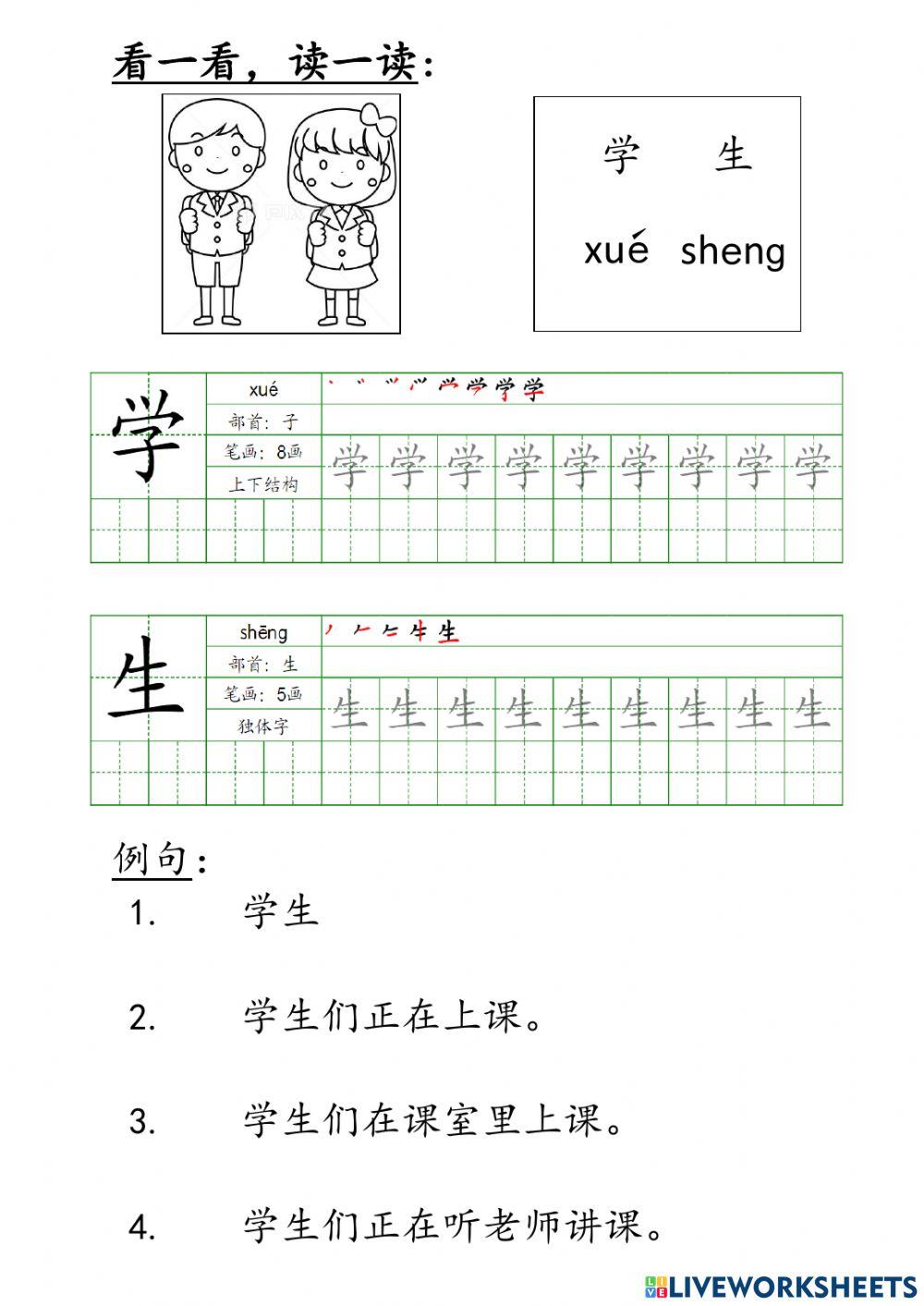 模组：我的学校
