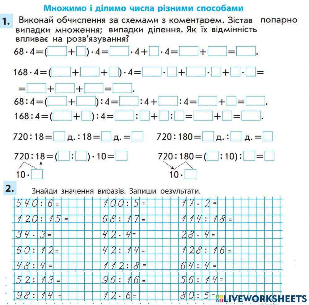 До уроку 7. Множимо і ділимо числа різними способами
