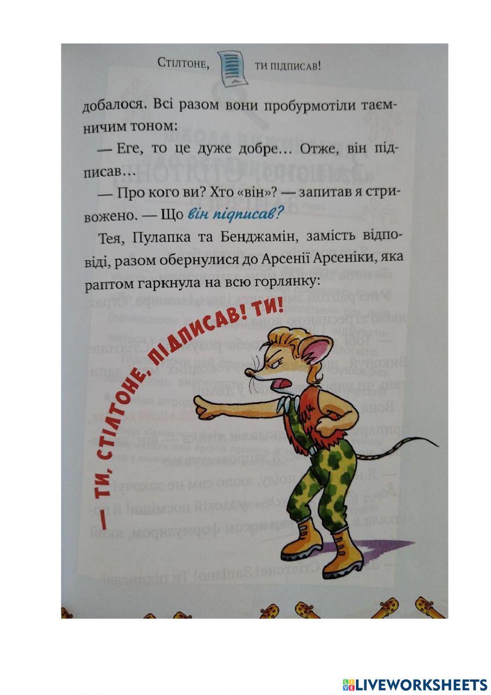 Четверо мишей - 7