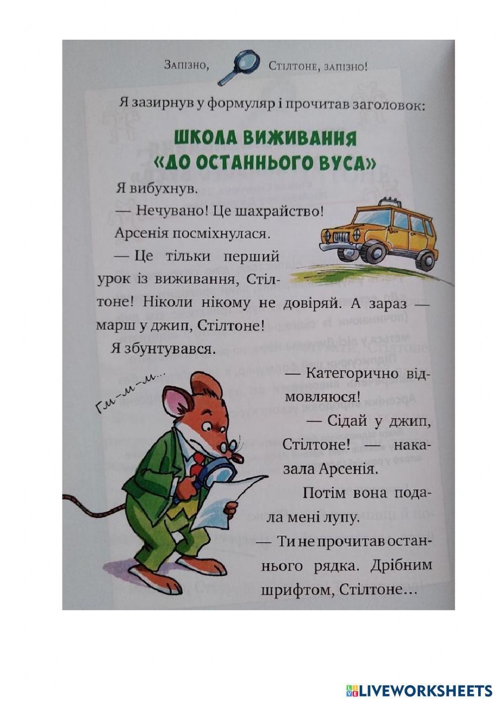 Четверо мишей - 7