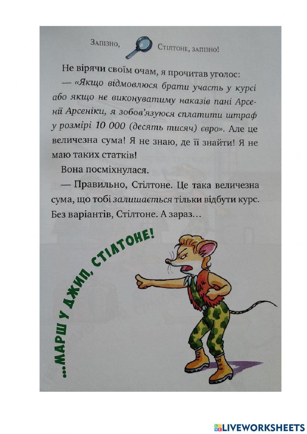 Четверо мишей - 7