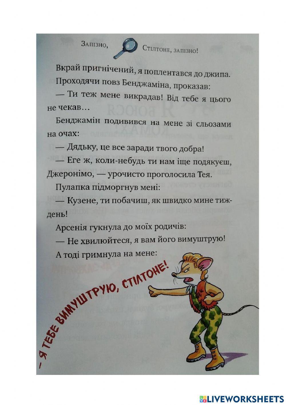 Четверо мишей - 7