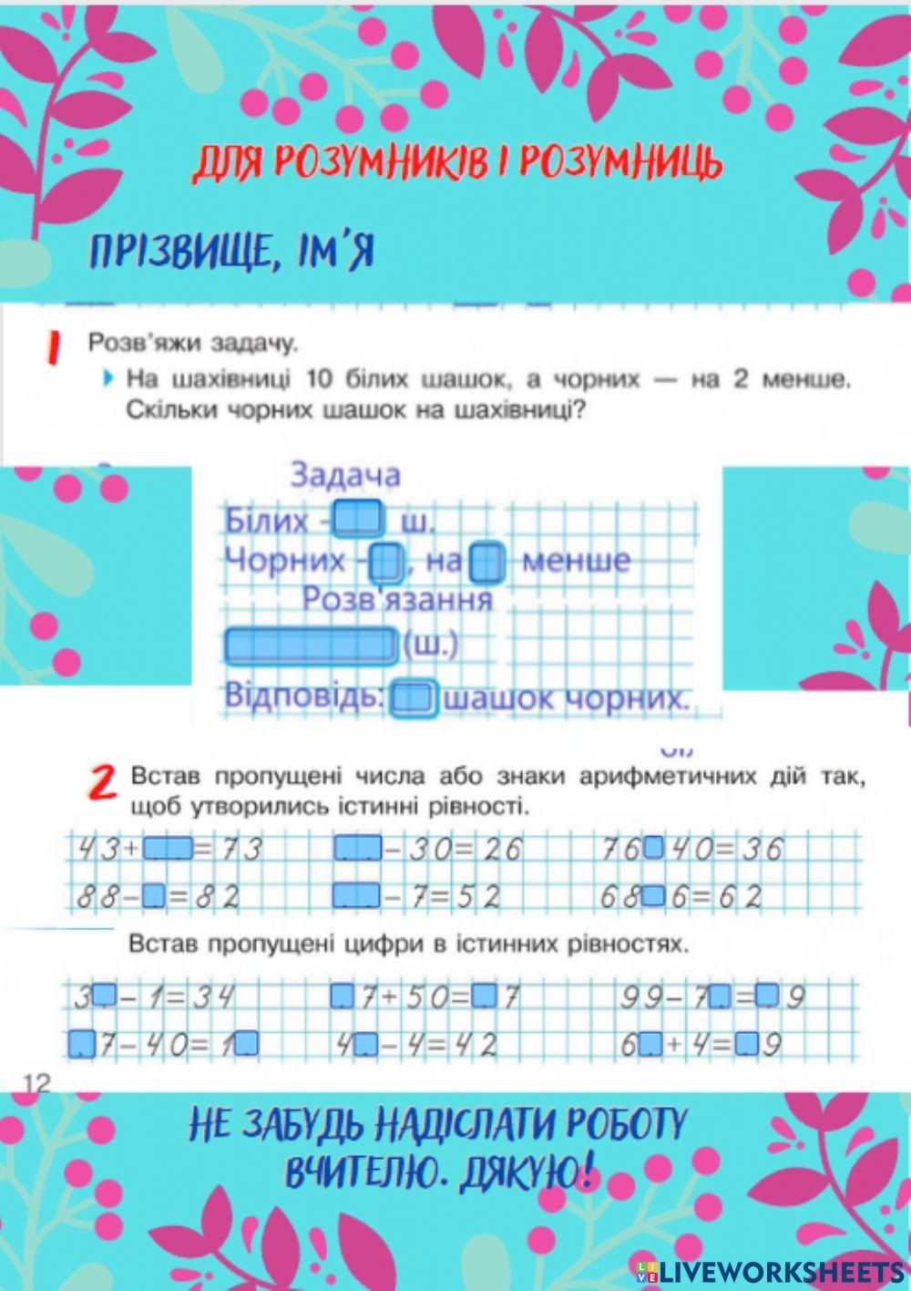 Усне додавання і віднімання двоцифрових чисел