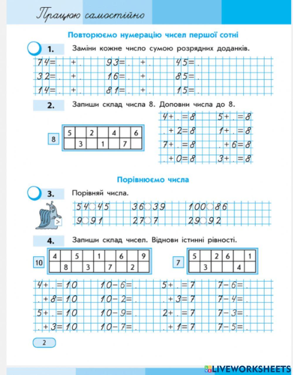 Повторюємо нумерацію чисел першої сотні