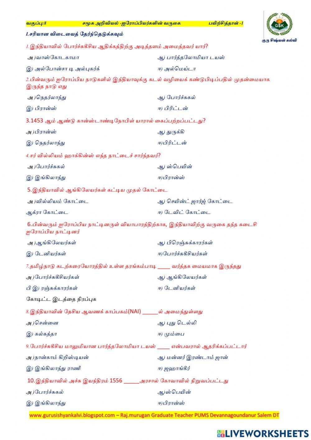 Invasion of europe ஐரோப்பியர்களின் வருகை