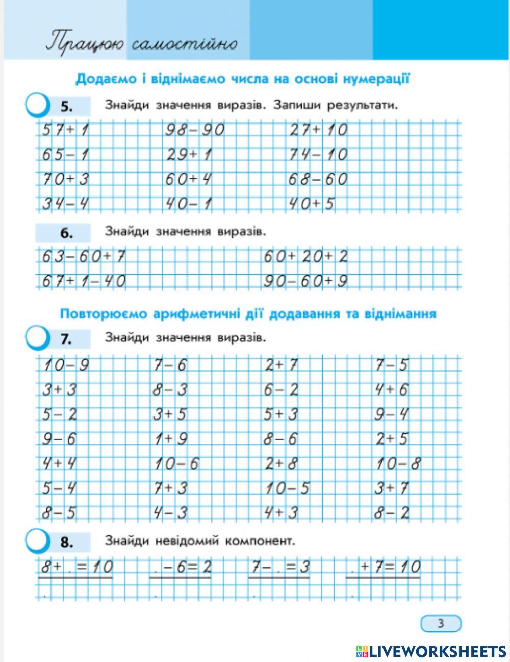 Додаємо і віднімаємо числа на основі нумерації