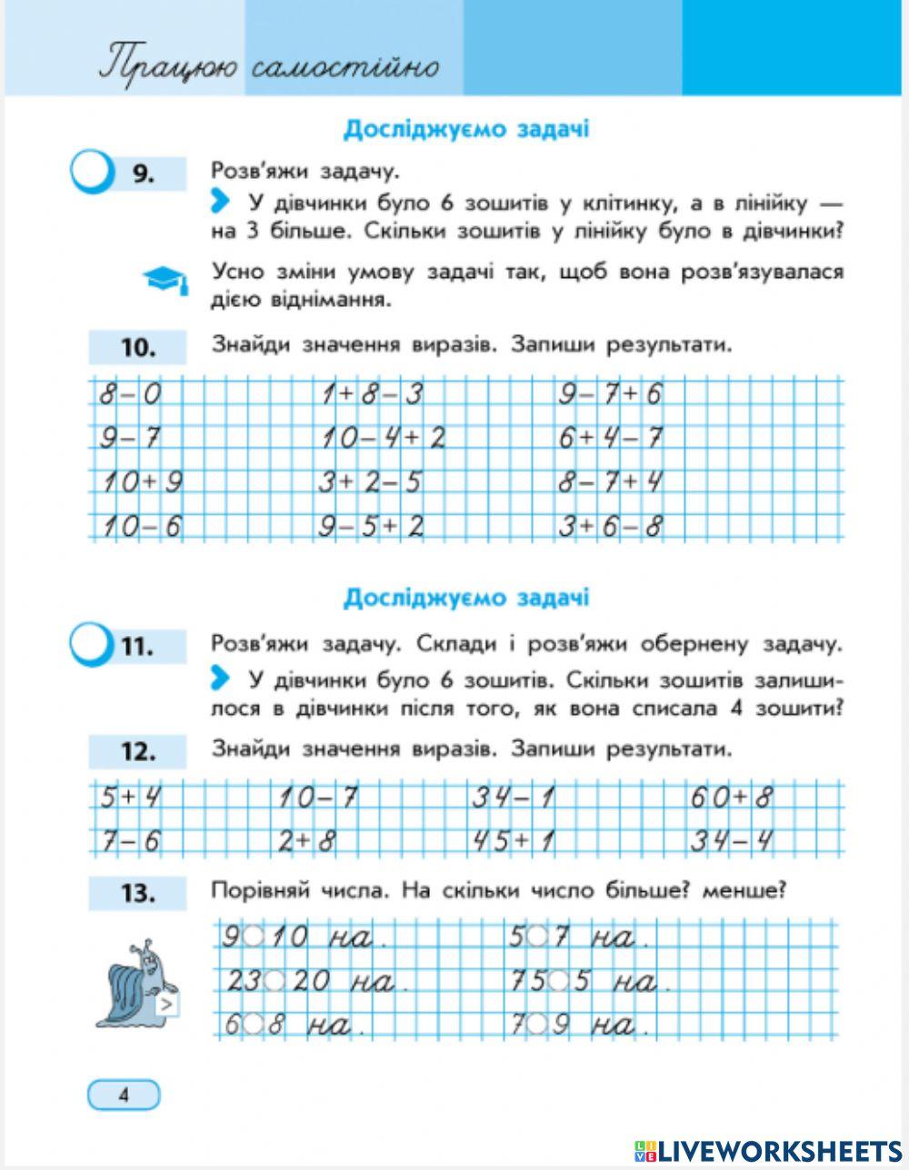 Досліджуємо задачі
