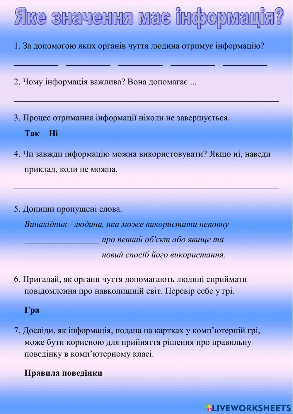 Яке значення має інформація