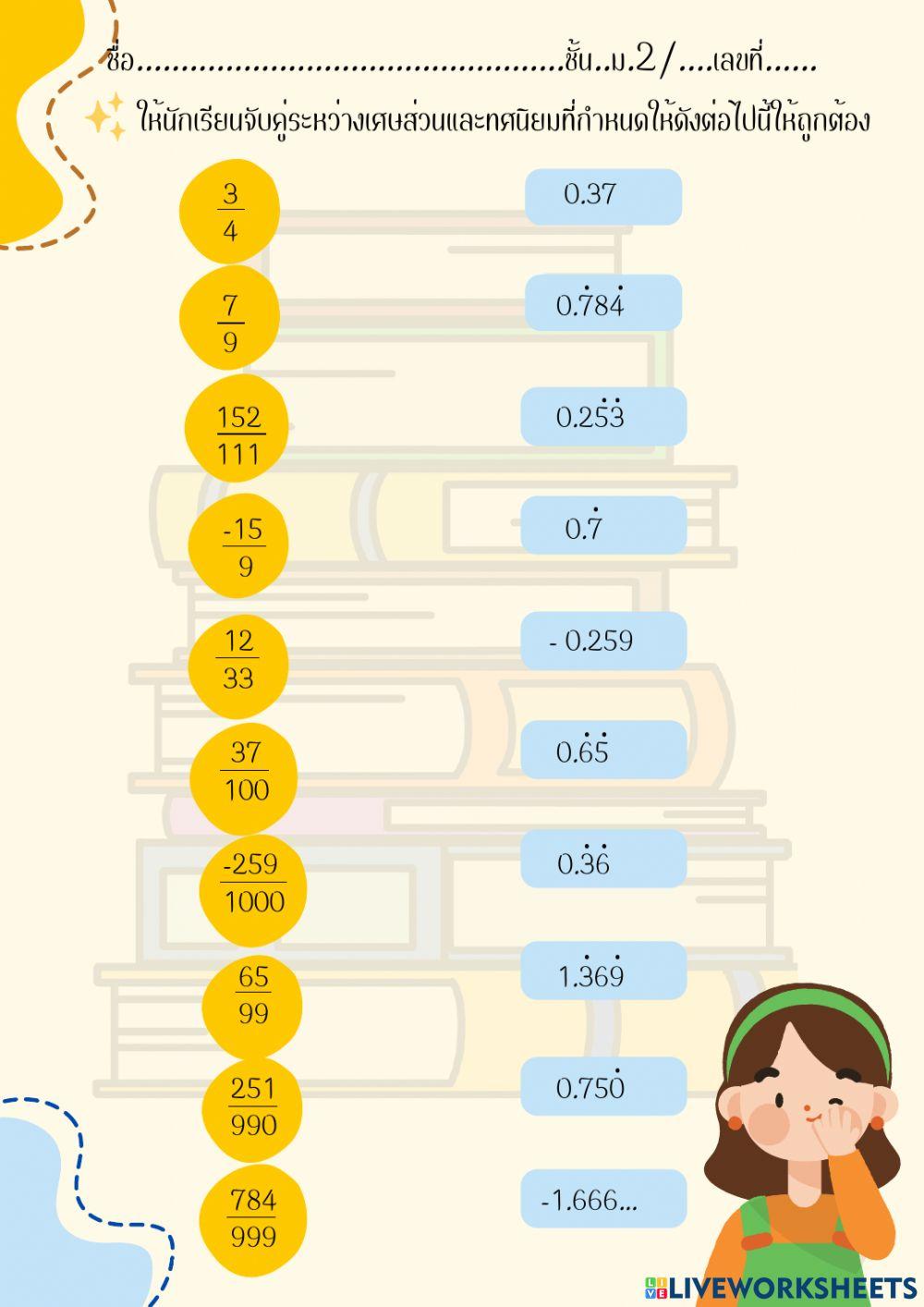 จำนวนตรรกยะ โยงเส้น