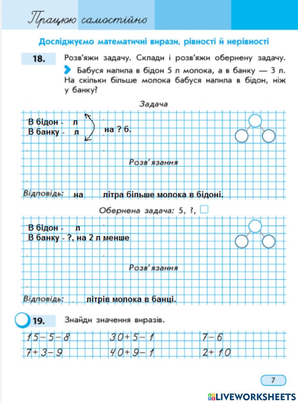 Досліджуємо математичні вирази, рівності і нерівності