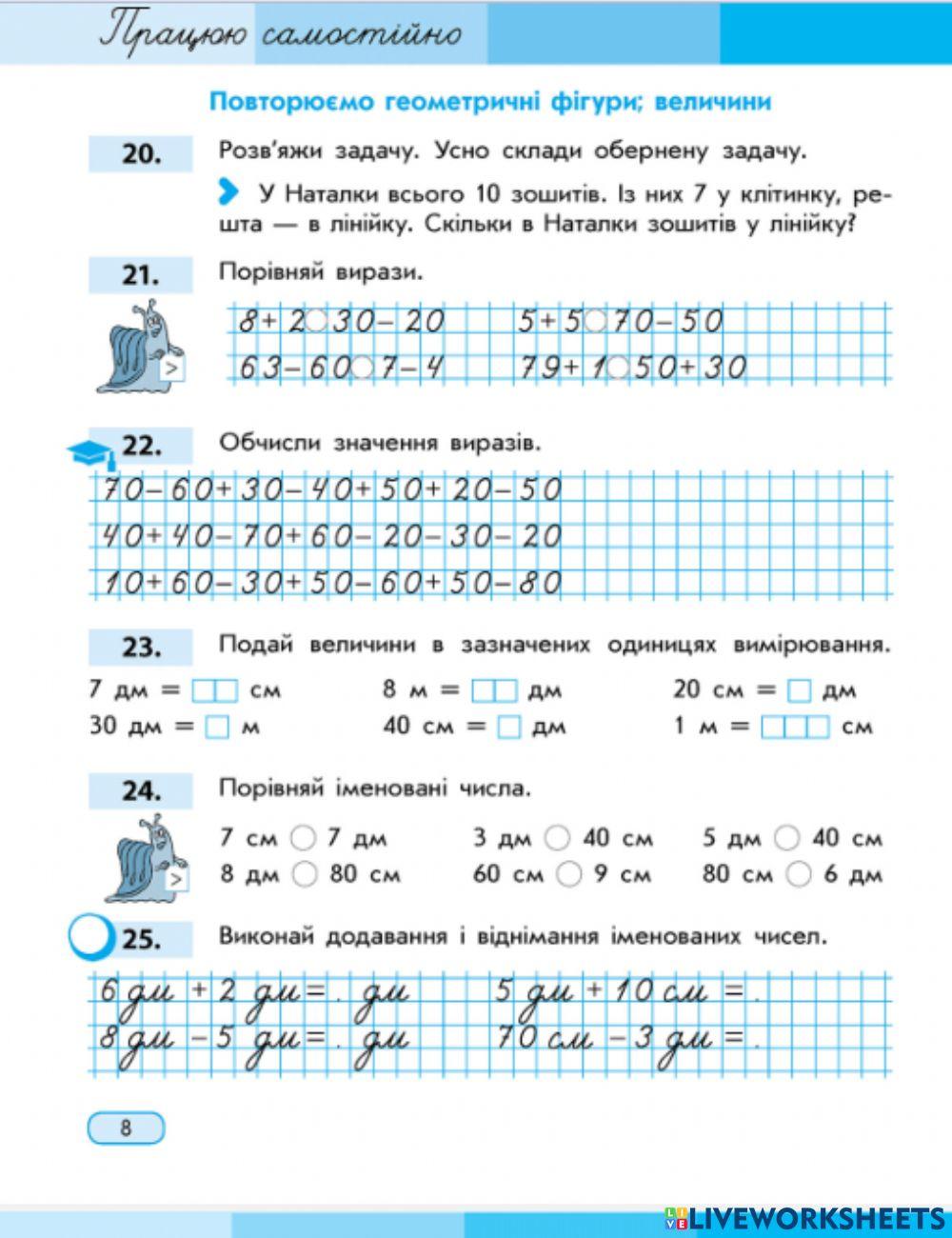 Повторюємо геометричні фігури, величини