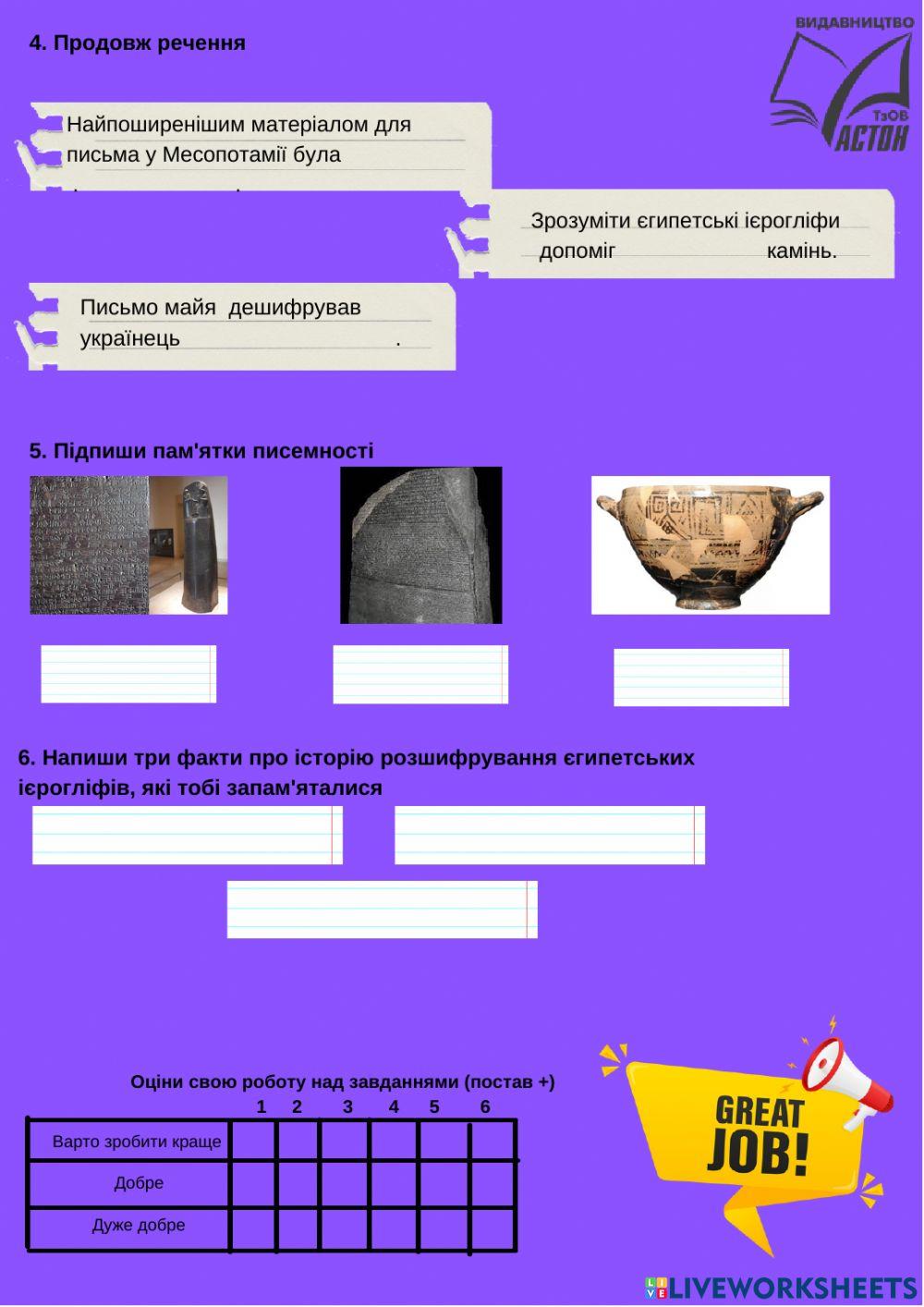 Писемність