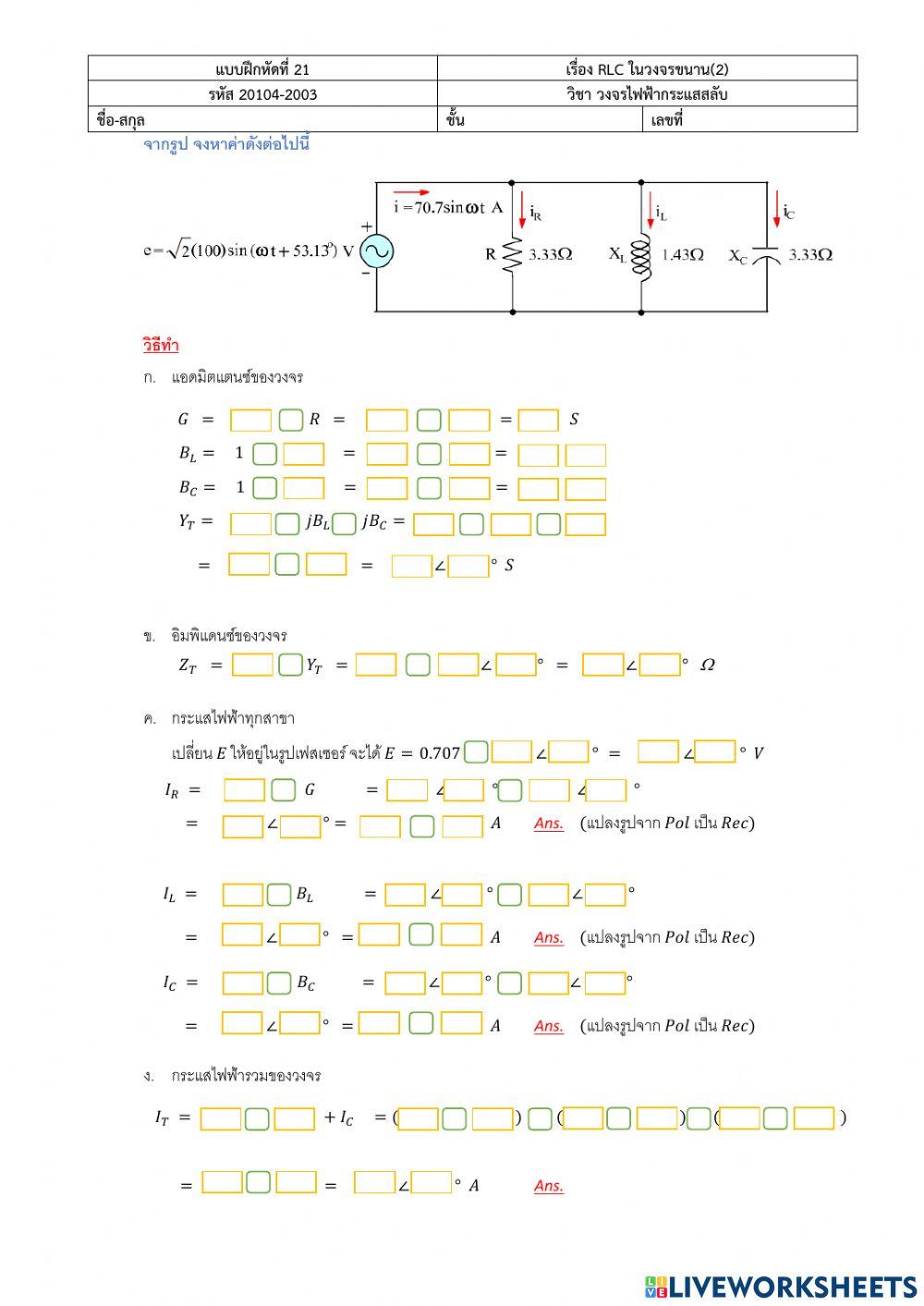 RLC parallel2