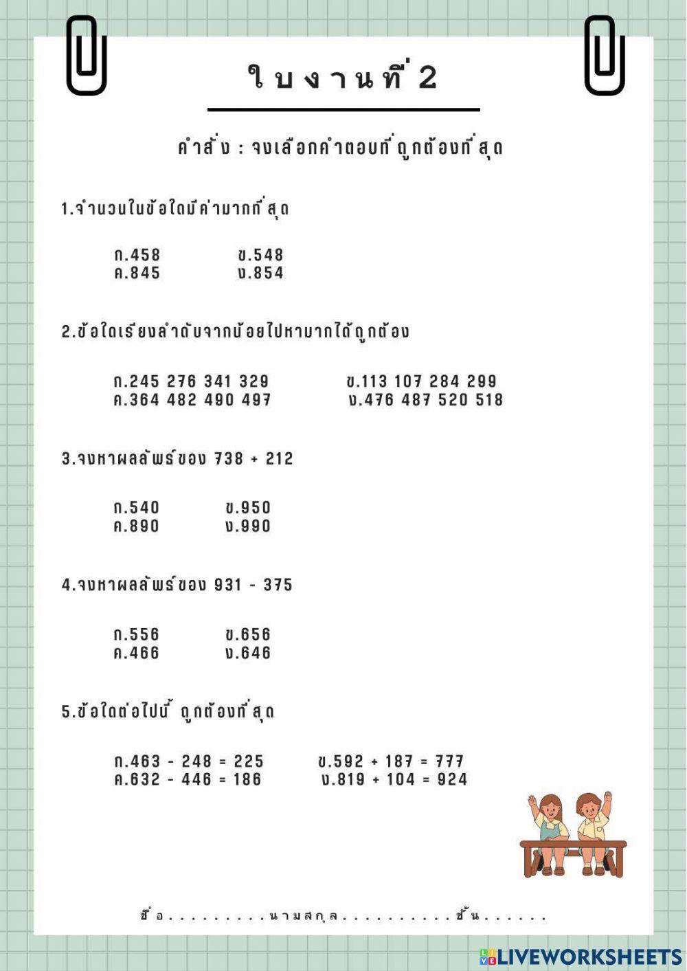 คณิตคิดสนุก