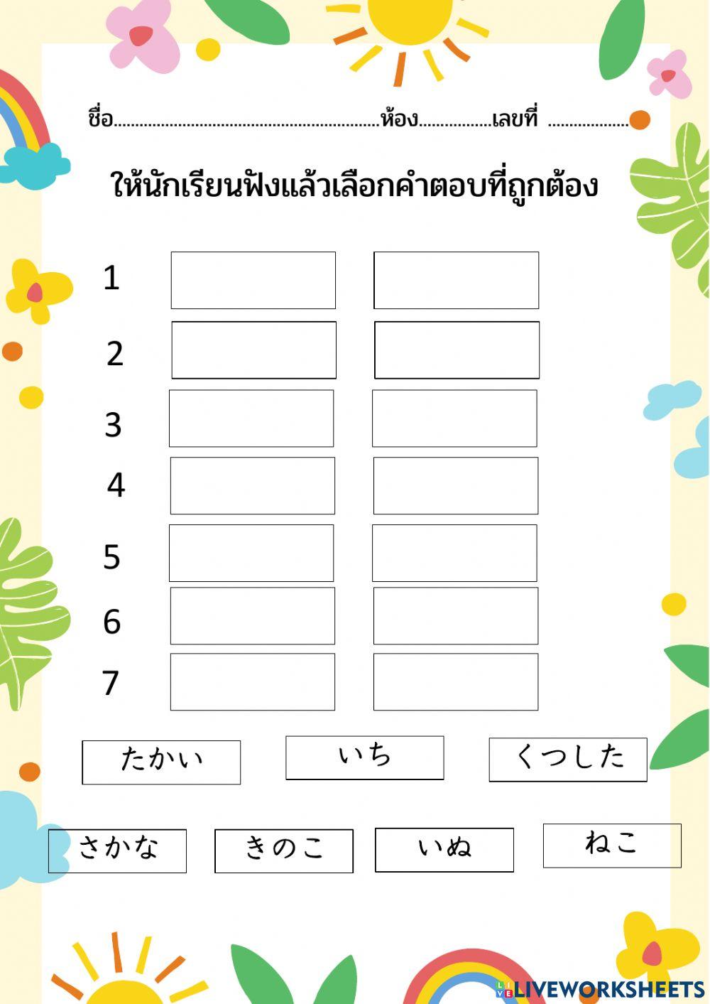 การฟัง