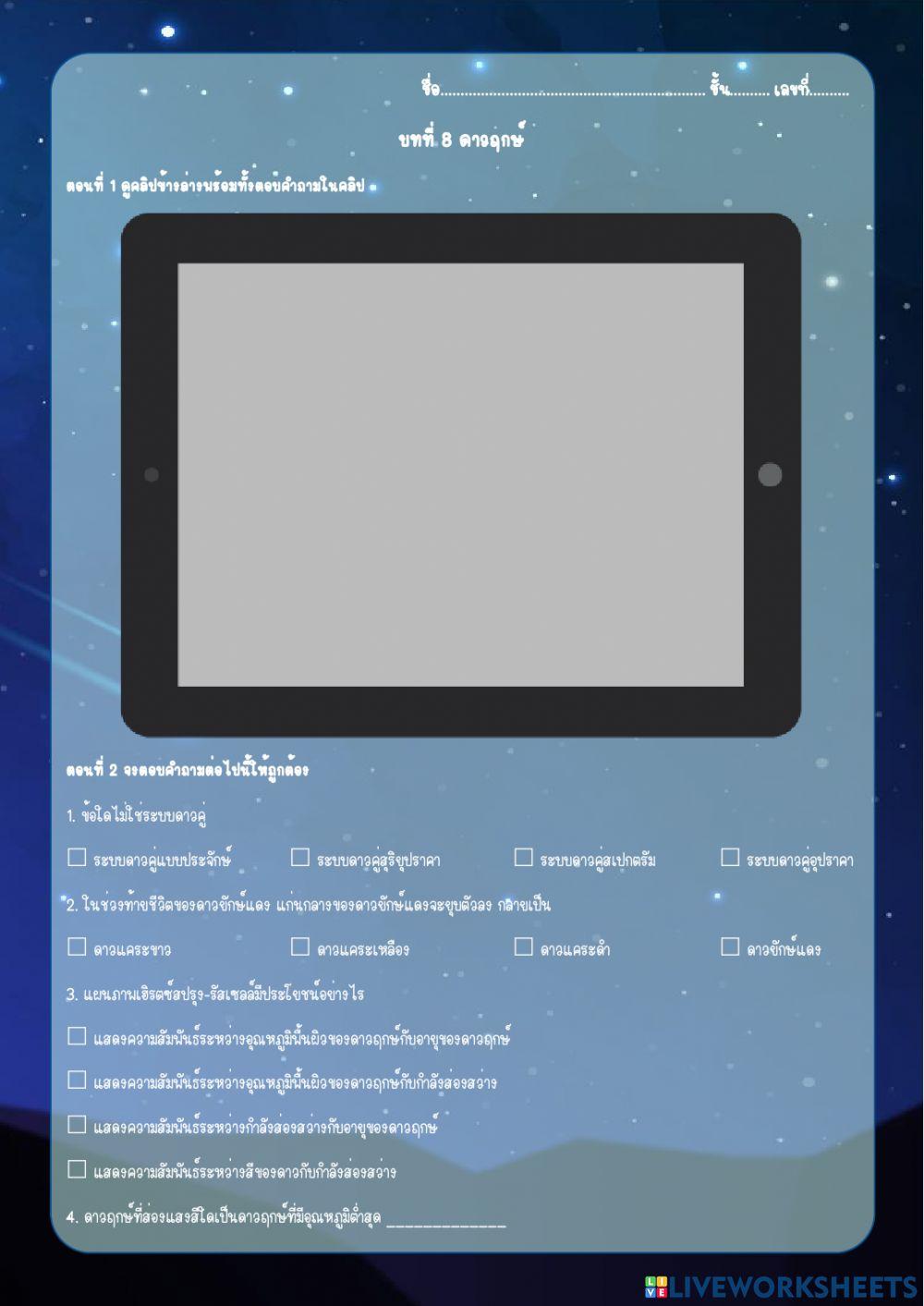 ดาวฤกษ์