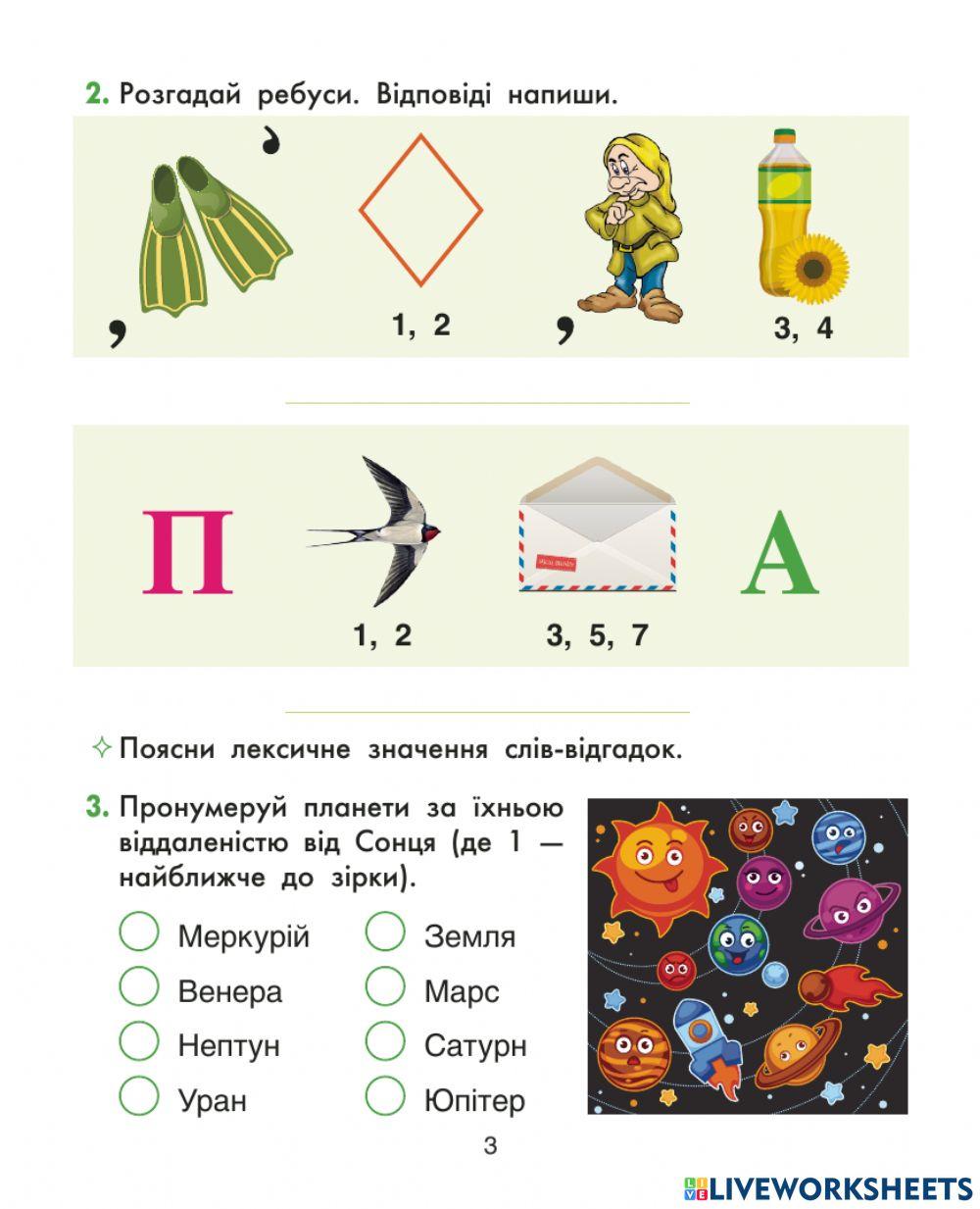 4 кл ЯПС ДЗ Вересень