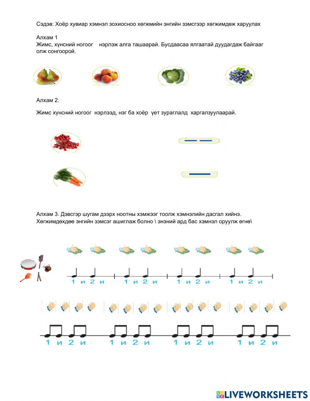 Хөгжимдөх worksheet | Live Worksheets