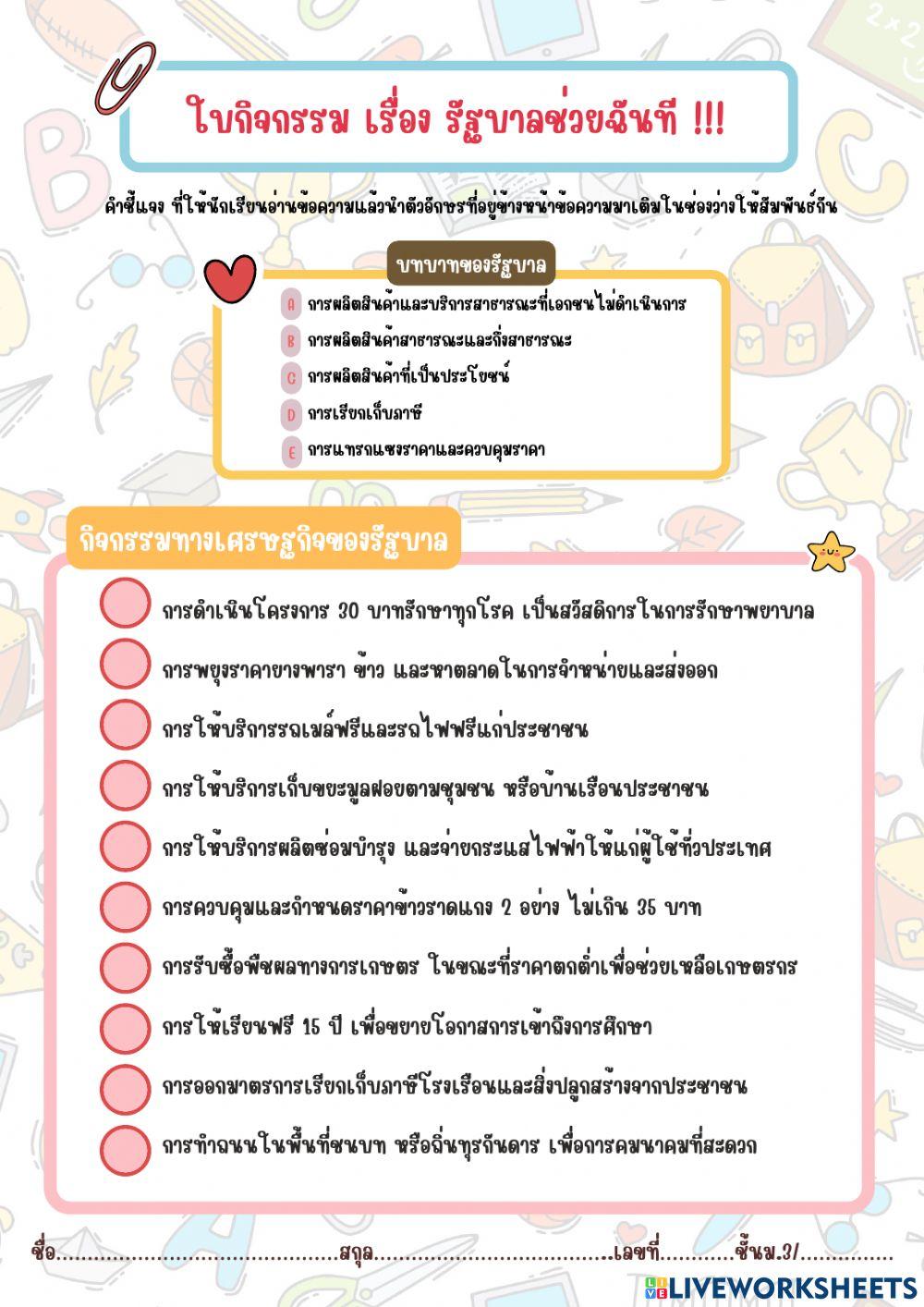 รัฐบาลช่วยฉันที