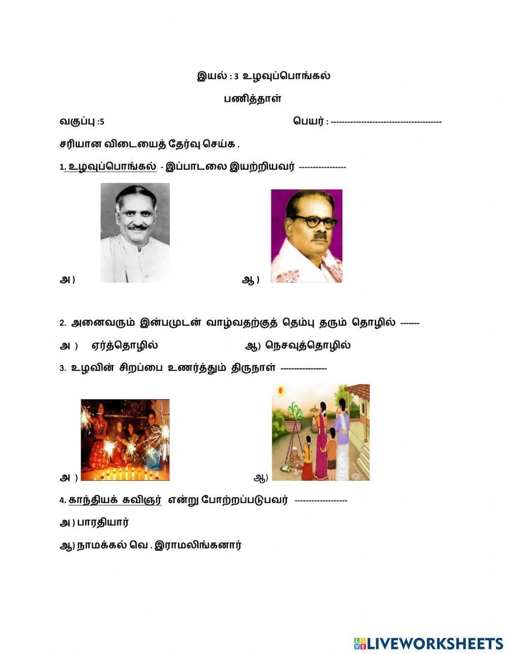 உழவுப்பொங்கல்