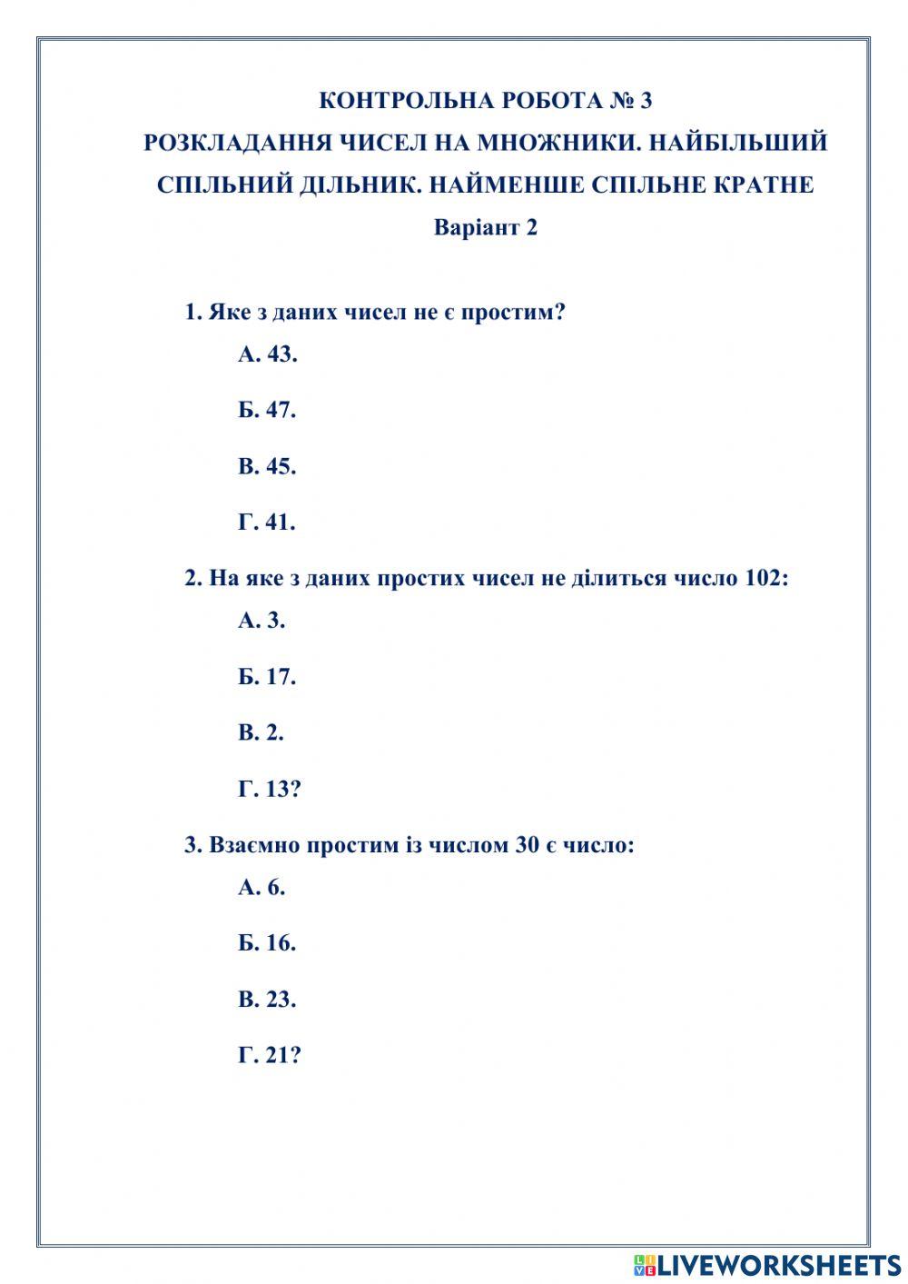 Контрольна роботи № 3. Варіант 2 worksheet | Live Worksheets