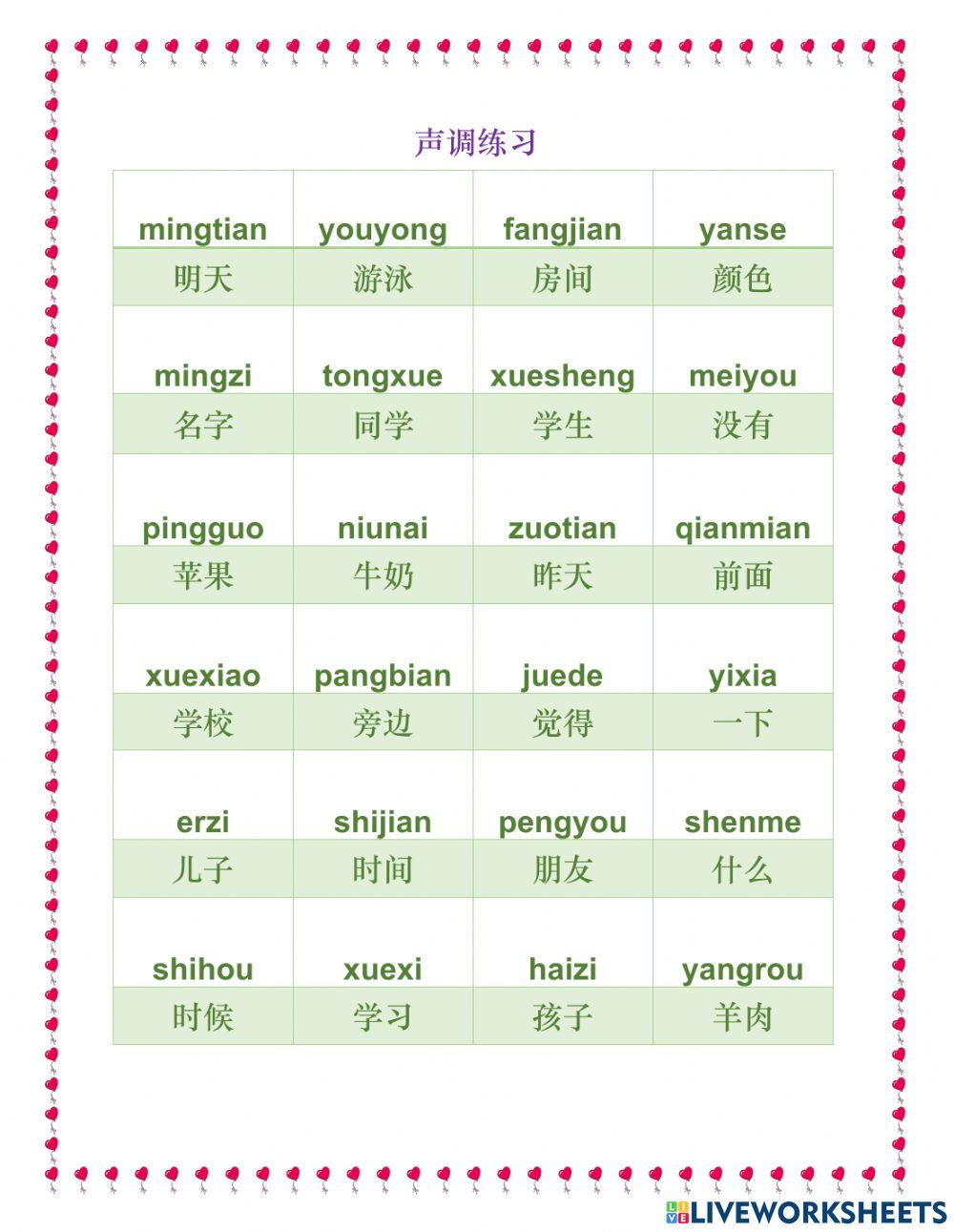 声调练习（二声）