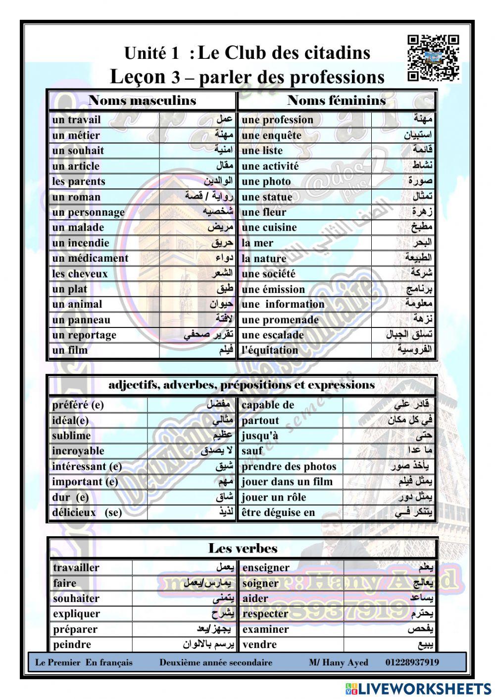 ملف تفاعلي كلمات الدرس الثالث الوحدة الاولي 2ث