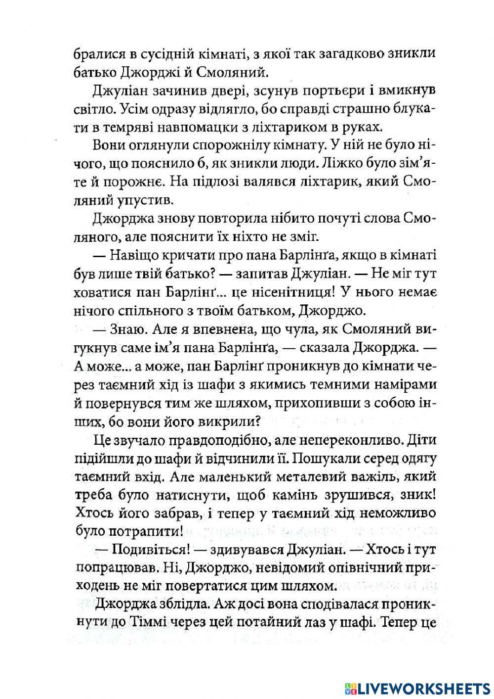 Славетна п'ятірка - 16