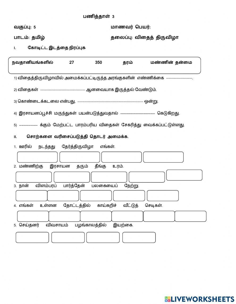 விதைத் திருவிழா