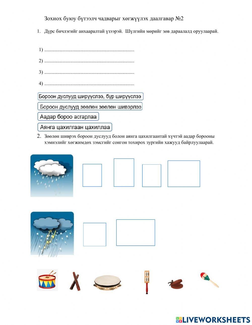 Зохион найруулах даалгавар №2