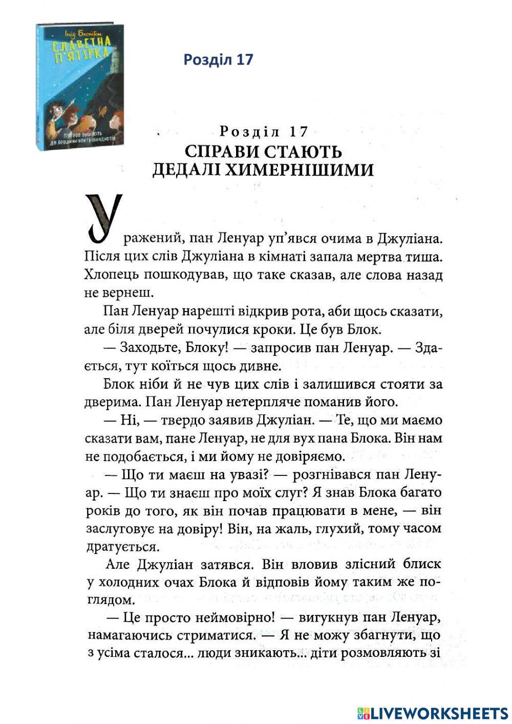 Славетна п'ятірка - 17