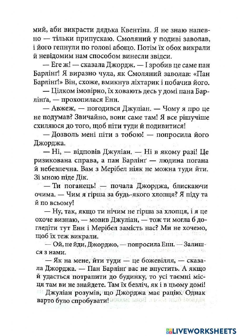 Славетна п'ятірка - 17