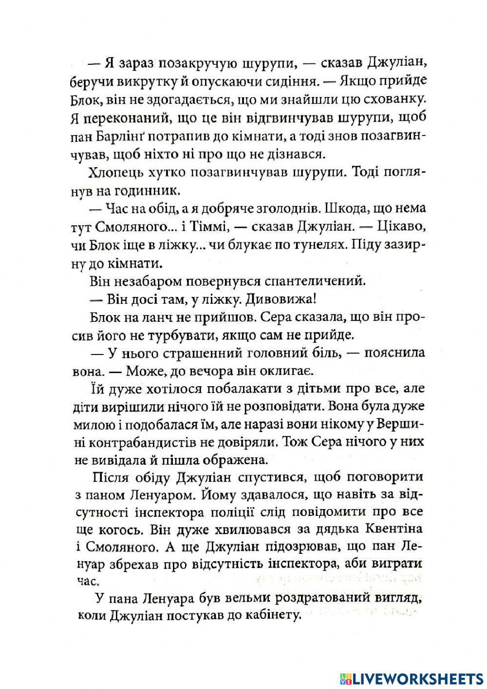 Славетна п'ятірка - 18