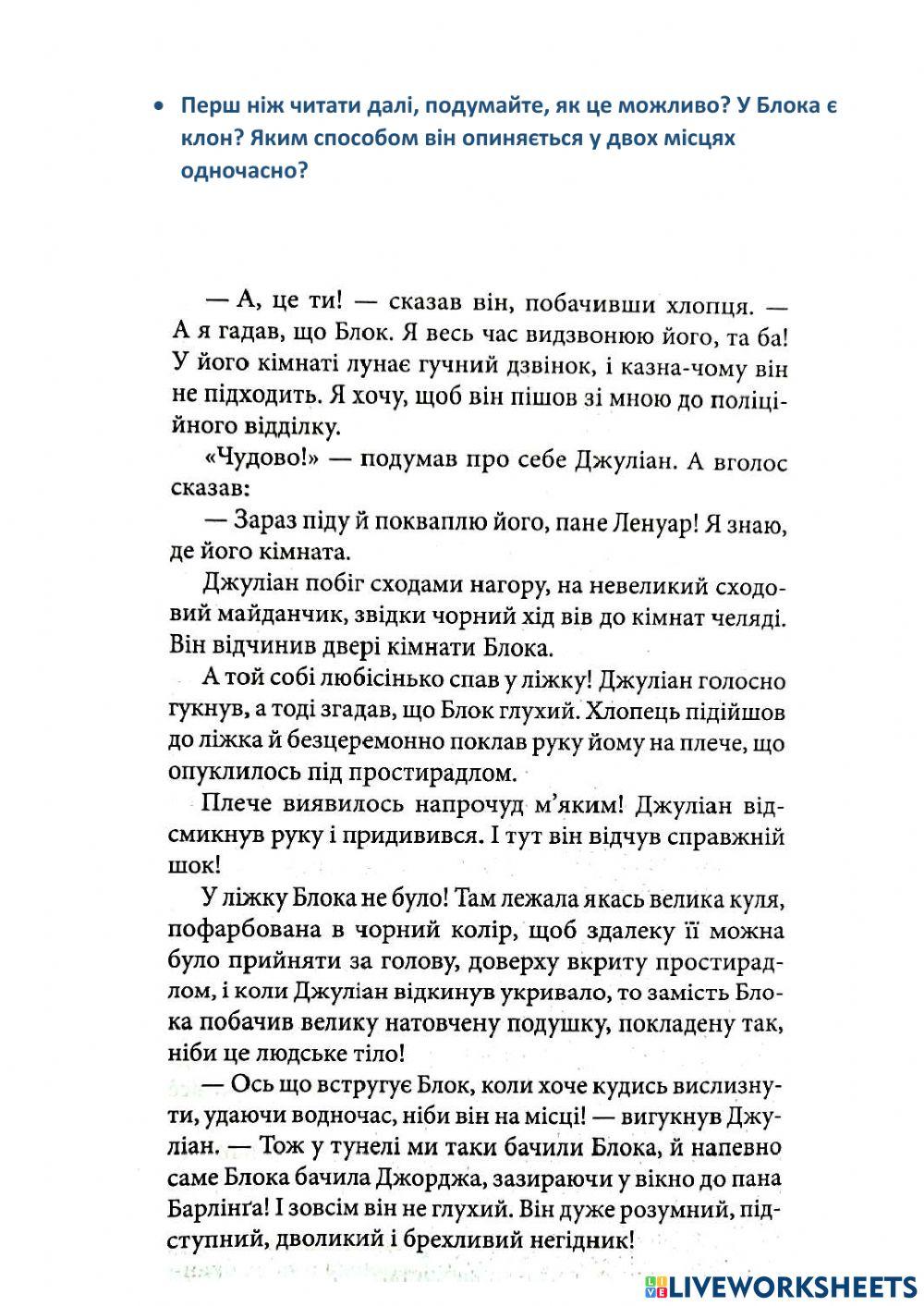 Славетна п'ятірка - 18