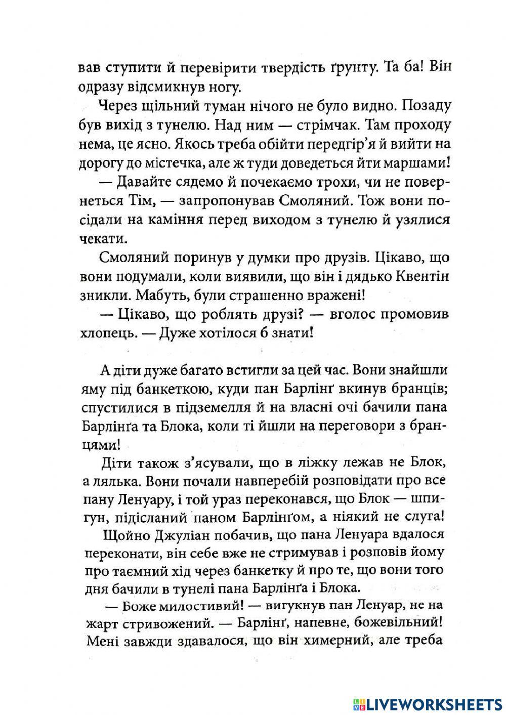 Славетна п'ятірка - 20