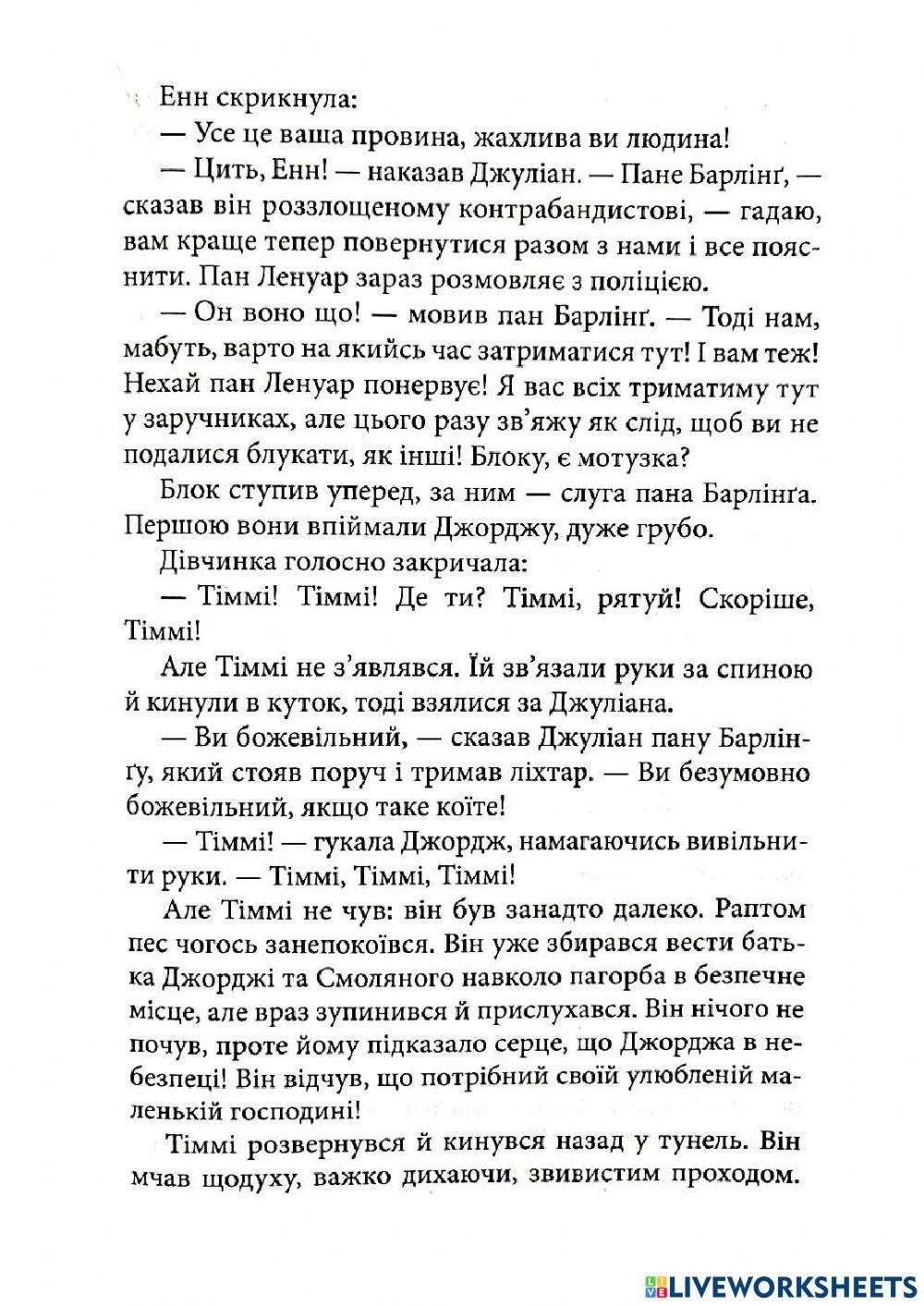 Славетна п'ятірка - 21