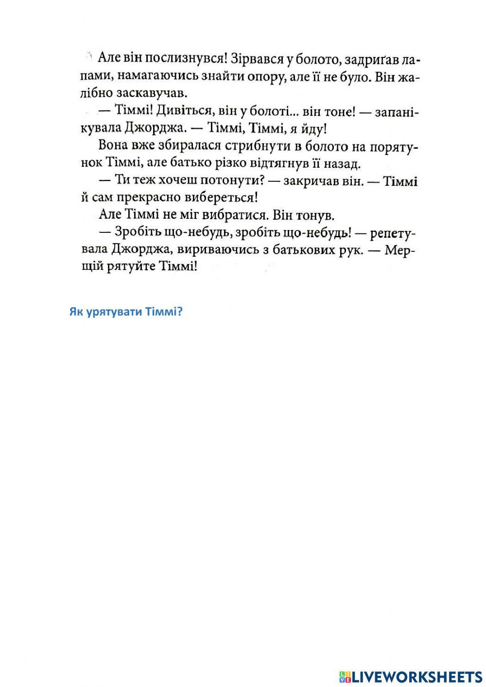 Славетна п'ятірка - 21