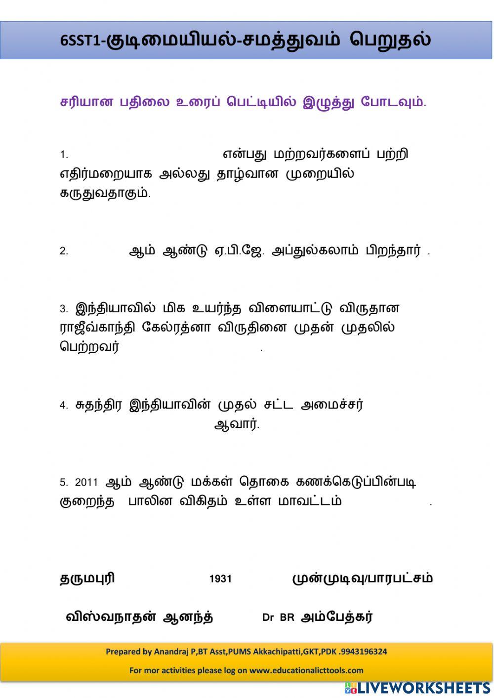 Achieving equality 6sst1c2