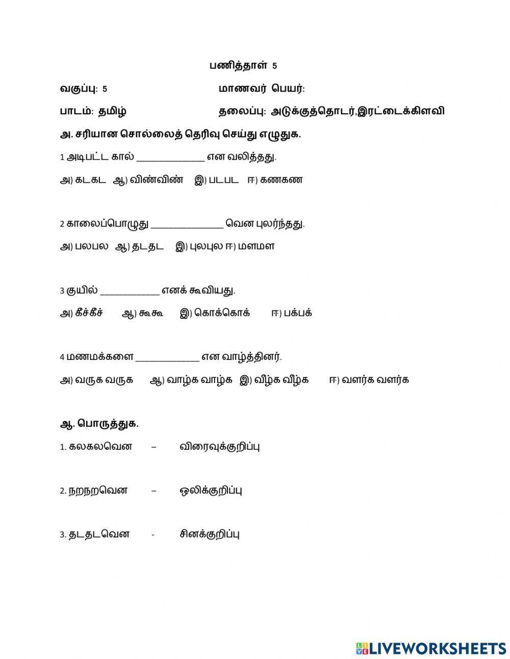 அடுக்குத்தொடர்,இரட்டைக்கிளவி