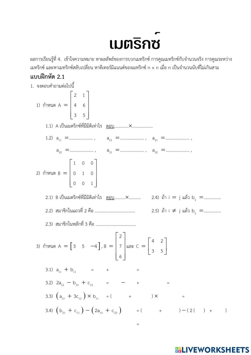 แบบฝึกหัด 2.1