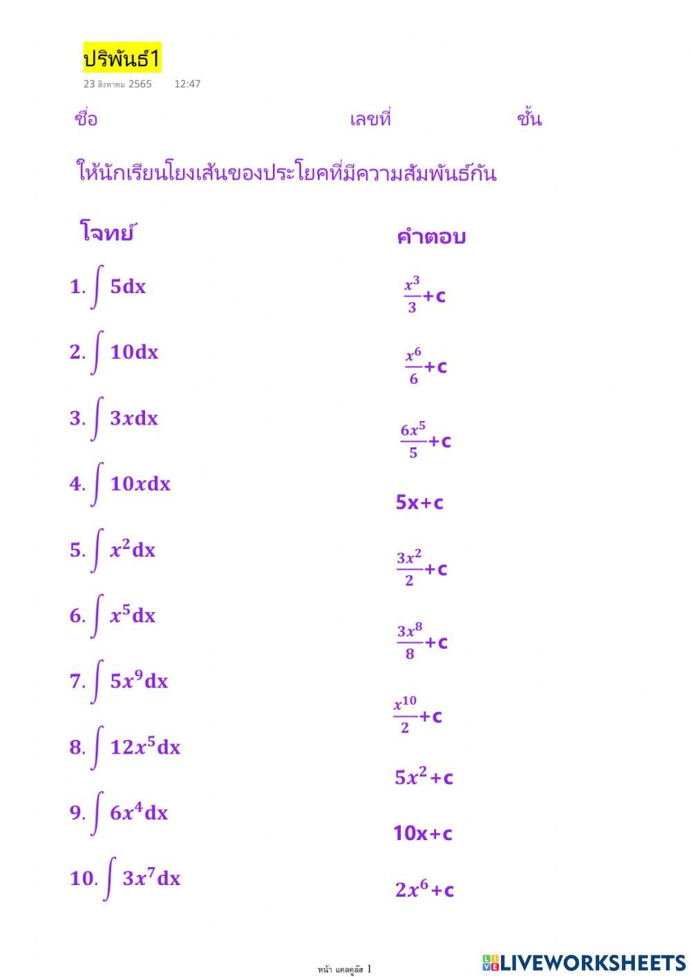 ปริพันธ์1