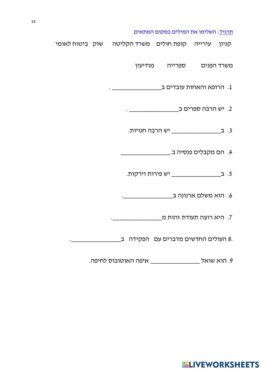 משרדים ומקומות