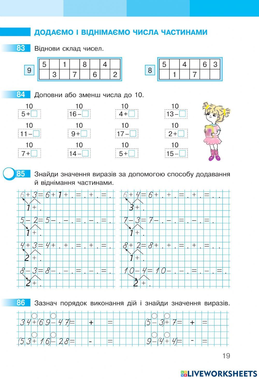 Математика 2 Робочий зошит І частина, ст.19 С.Скворцова та О.Онопрієнко