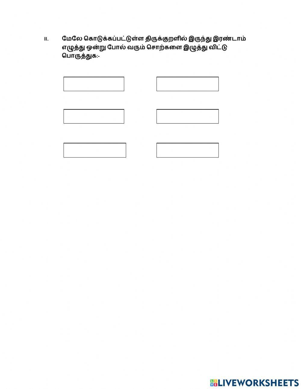 ஐந்தாம் வகுப்பு பயிற்சி தாள்